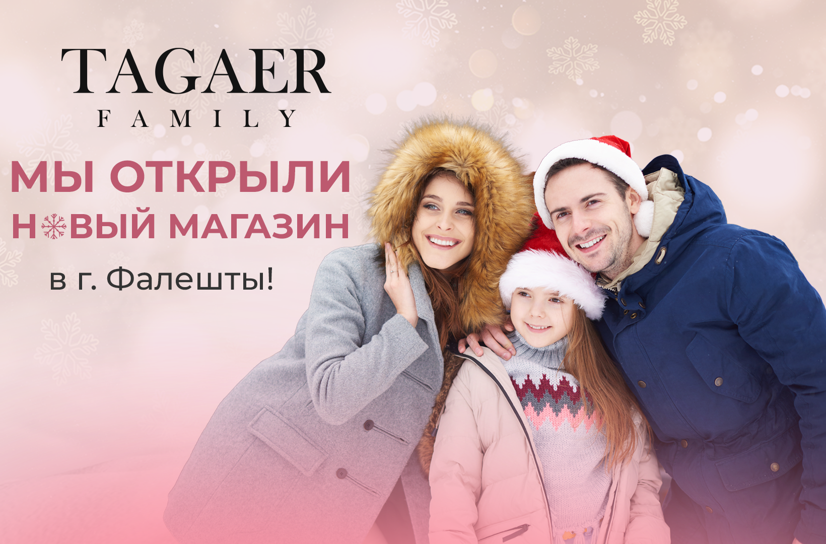 Tagaer Family в Фалешты